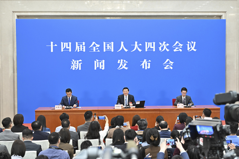 十四届全国人大四次会议举行新闻发布会